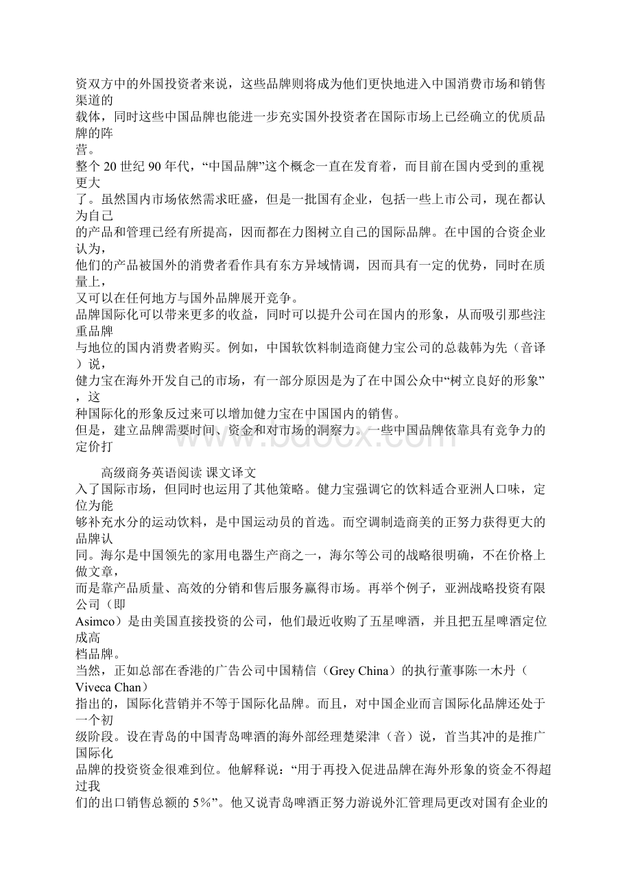 商务英语王关富翻译Word文档格式.docx_第2页