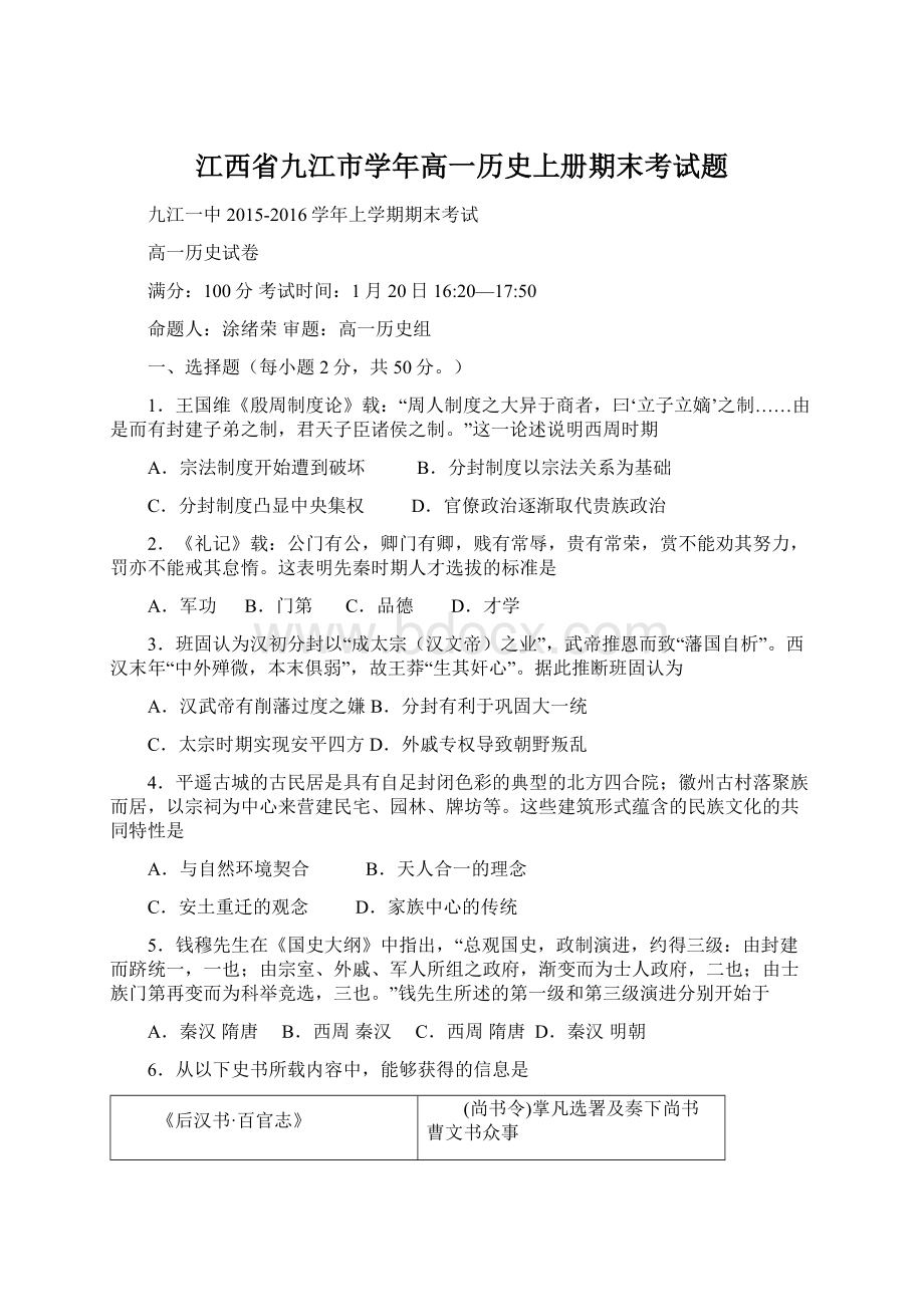 江西省九江市学年高一历史上册期末考试题.docx_第1页