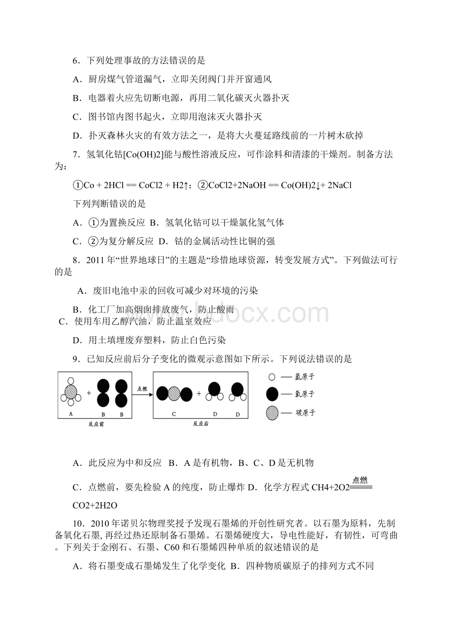 山东省日照市中考化学试题word版有答案.docx_第3页