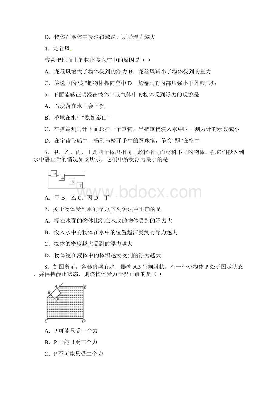 人教版初中八年级浮力精选课时练习含答案3.docx_第2页