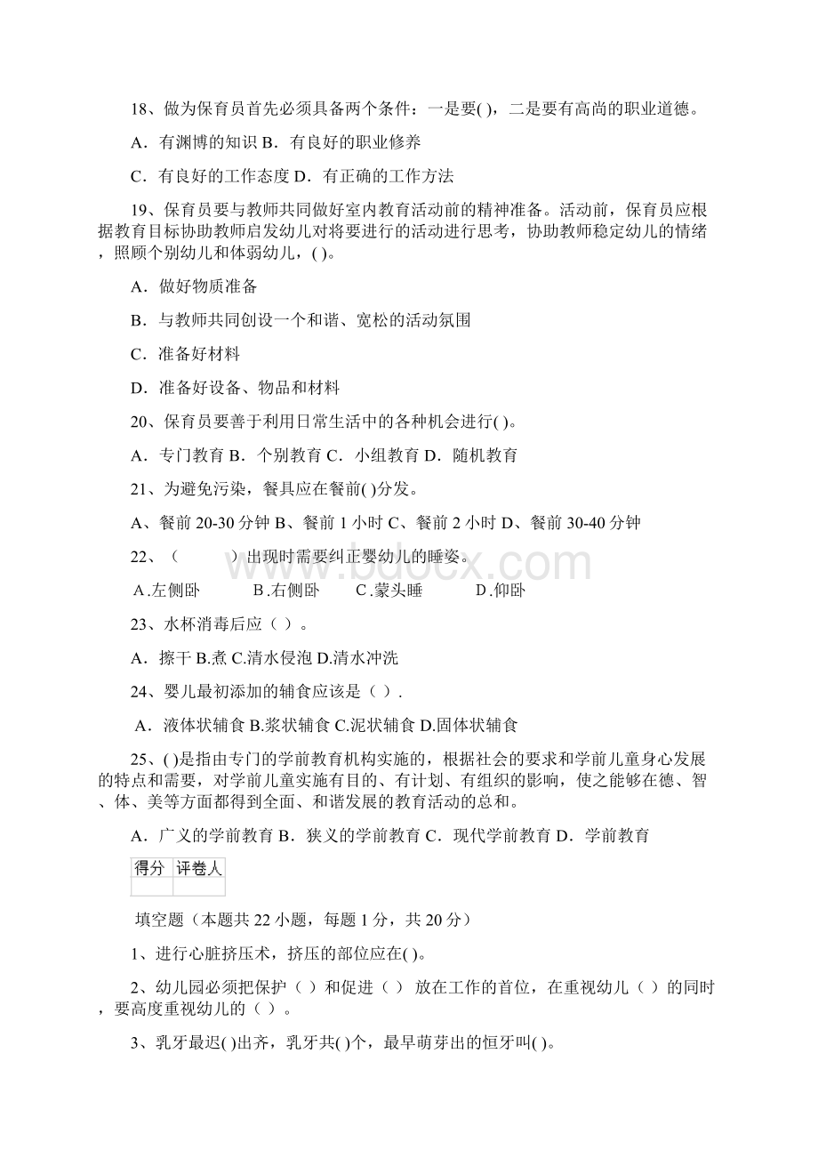 职业资格考试幼儿园保育员三级能力考试试题附答案Word格式.docx_第3页