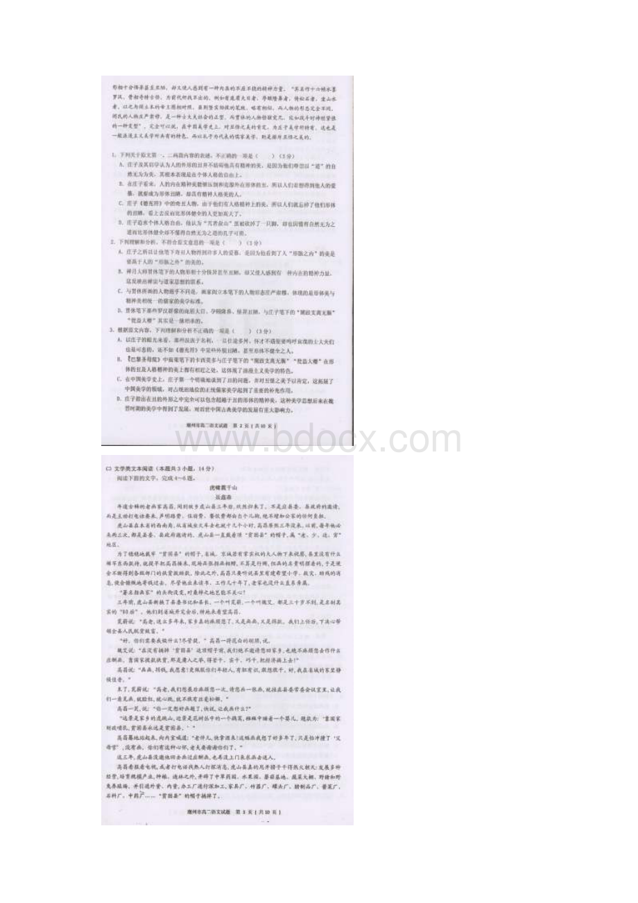 配套K12学习广东省潮州市学年高二语文下学期期末考试试题扫描版.docx_第2页