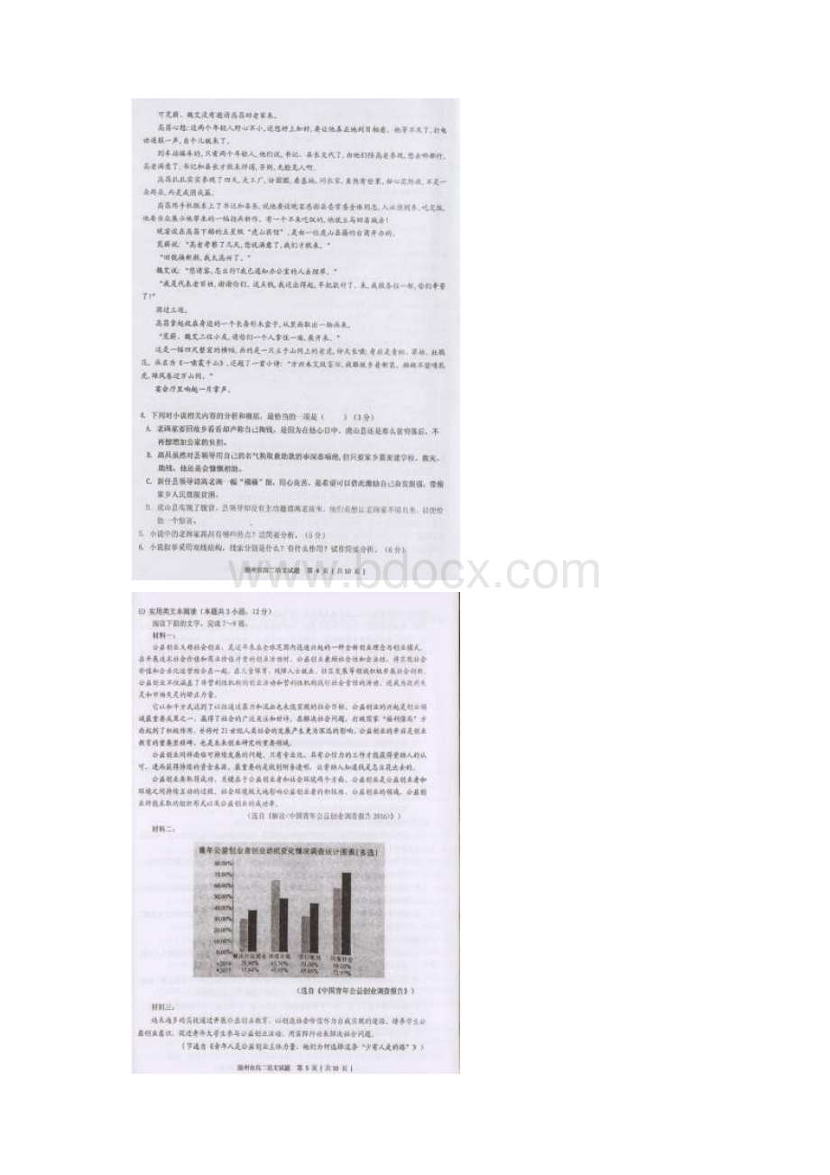 配套K12学习广东省潮州市学年高二语文下学期期末考试试题扫描版.docx_第3页