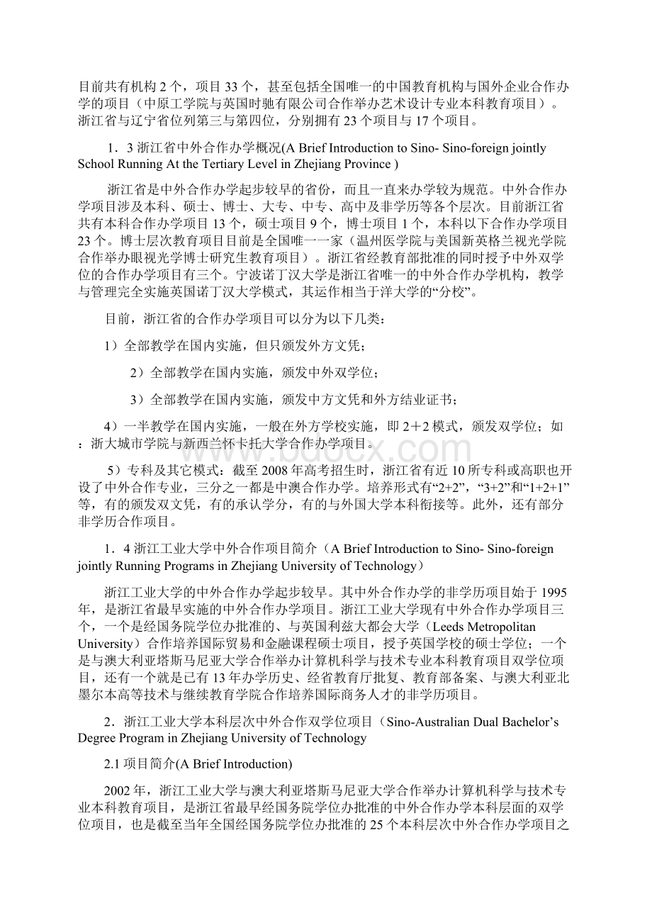 实践中外合作办学的积极意义.docx_第2页