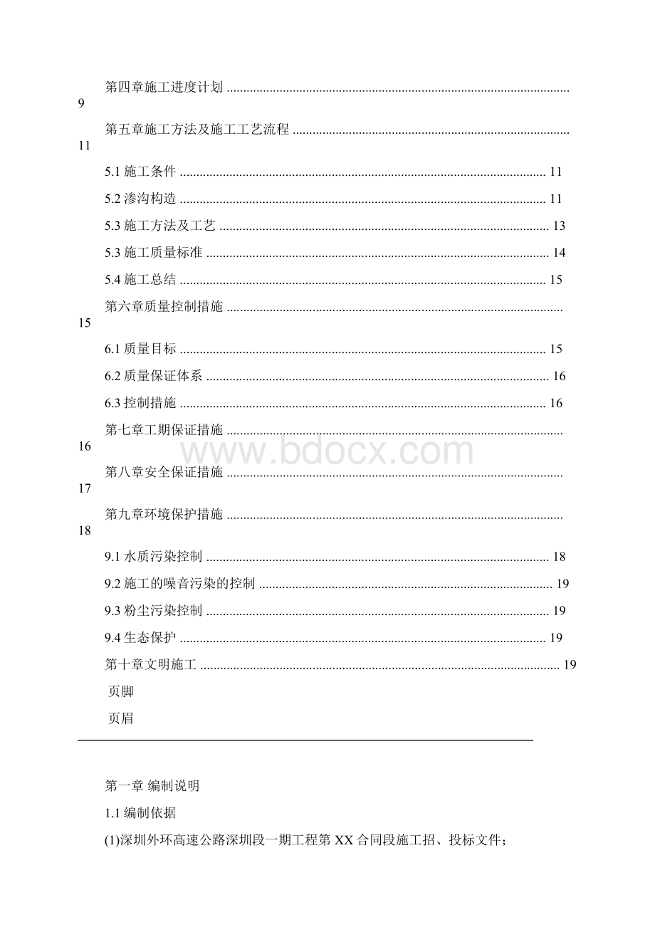 盲沟首件施工组织设计Word文档格式.docx_第3页