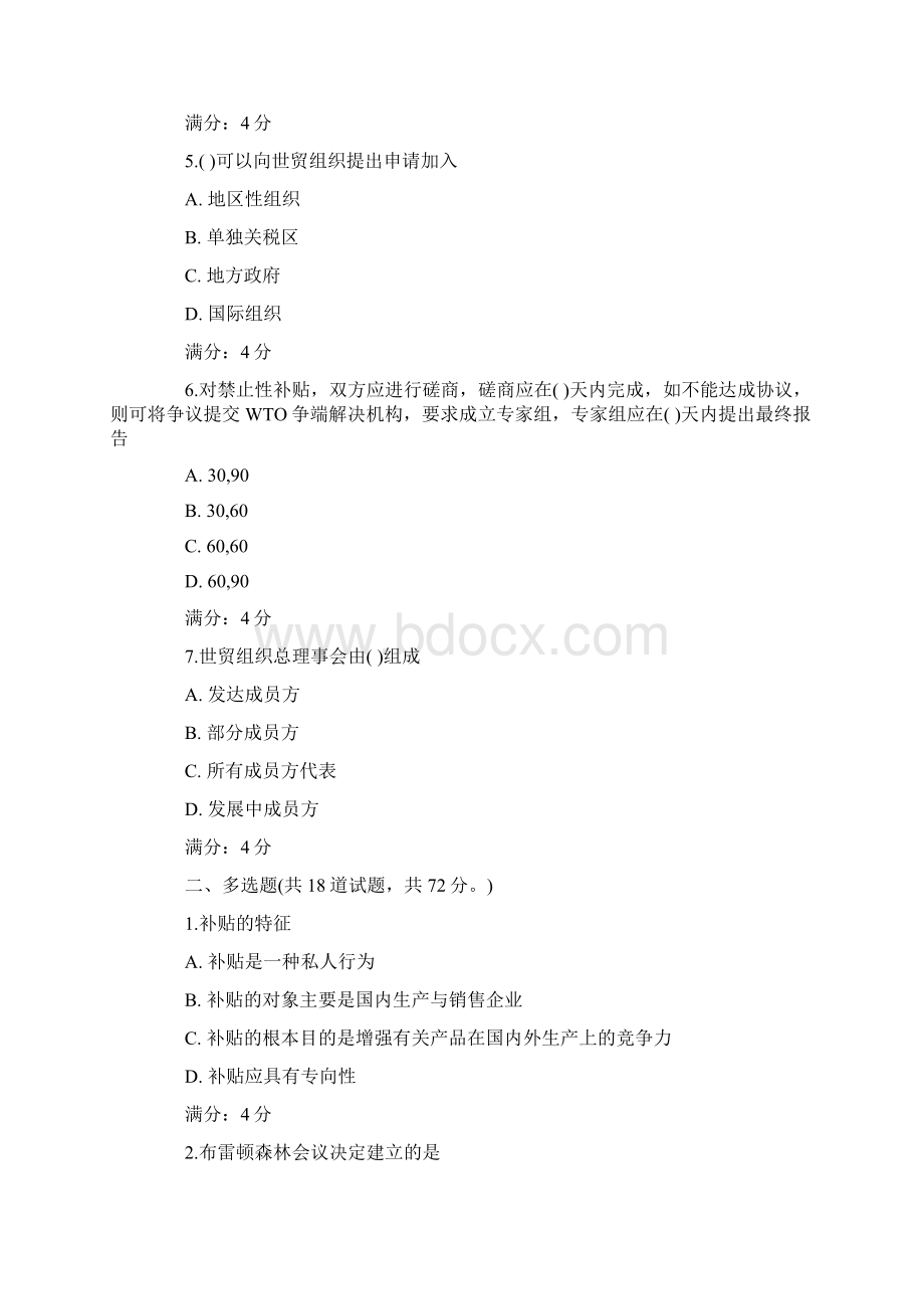 东财wto法律制度在线作业一随机二三四五Word下载.docx_第2页