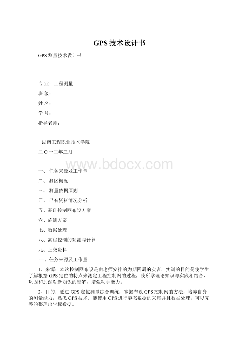 GPS技术设计书Word格式文档下载.docx