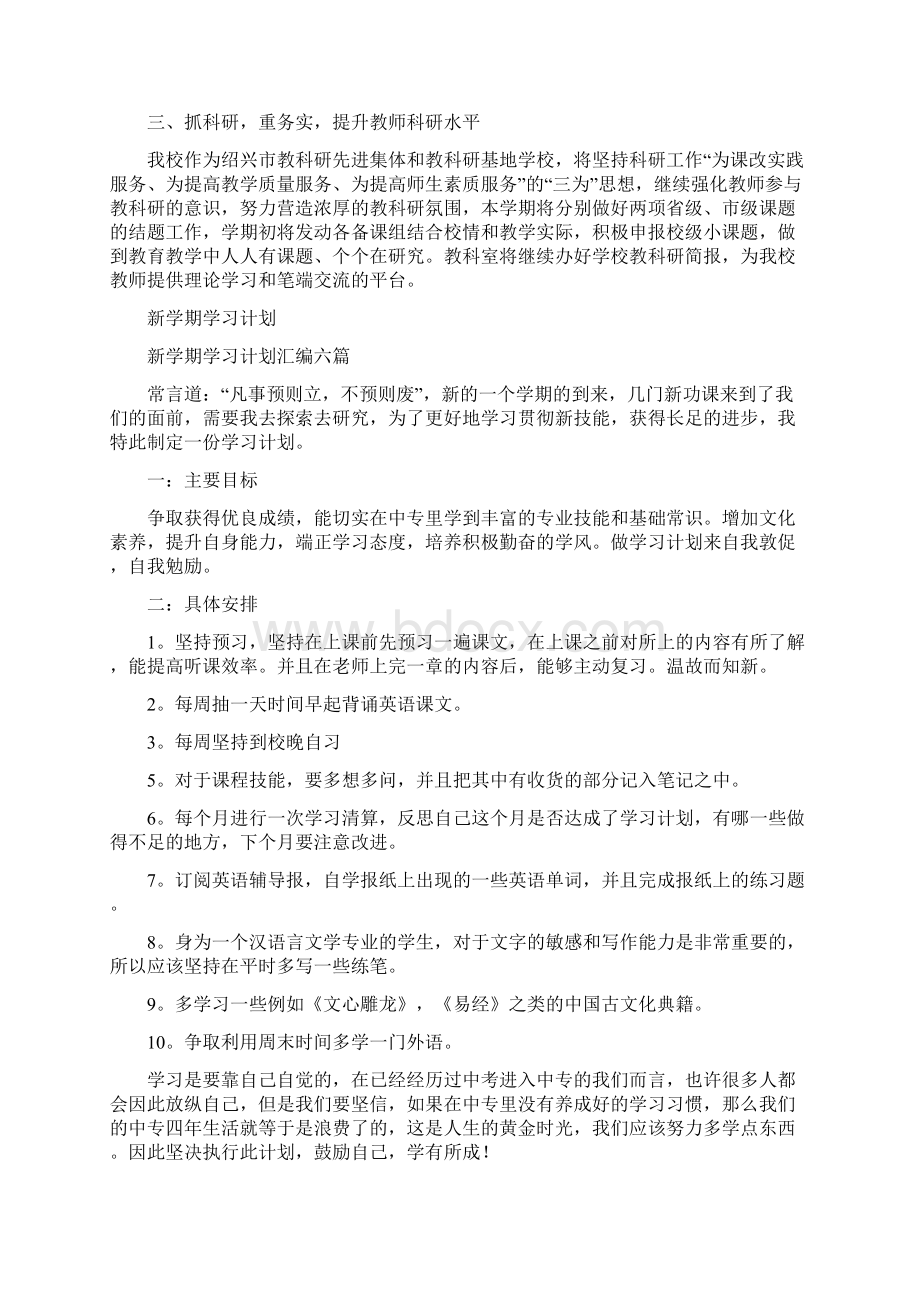 学校教科室学期工作计划Word文档下载推荐.docx_第2页