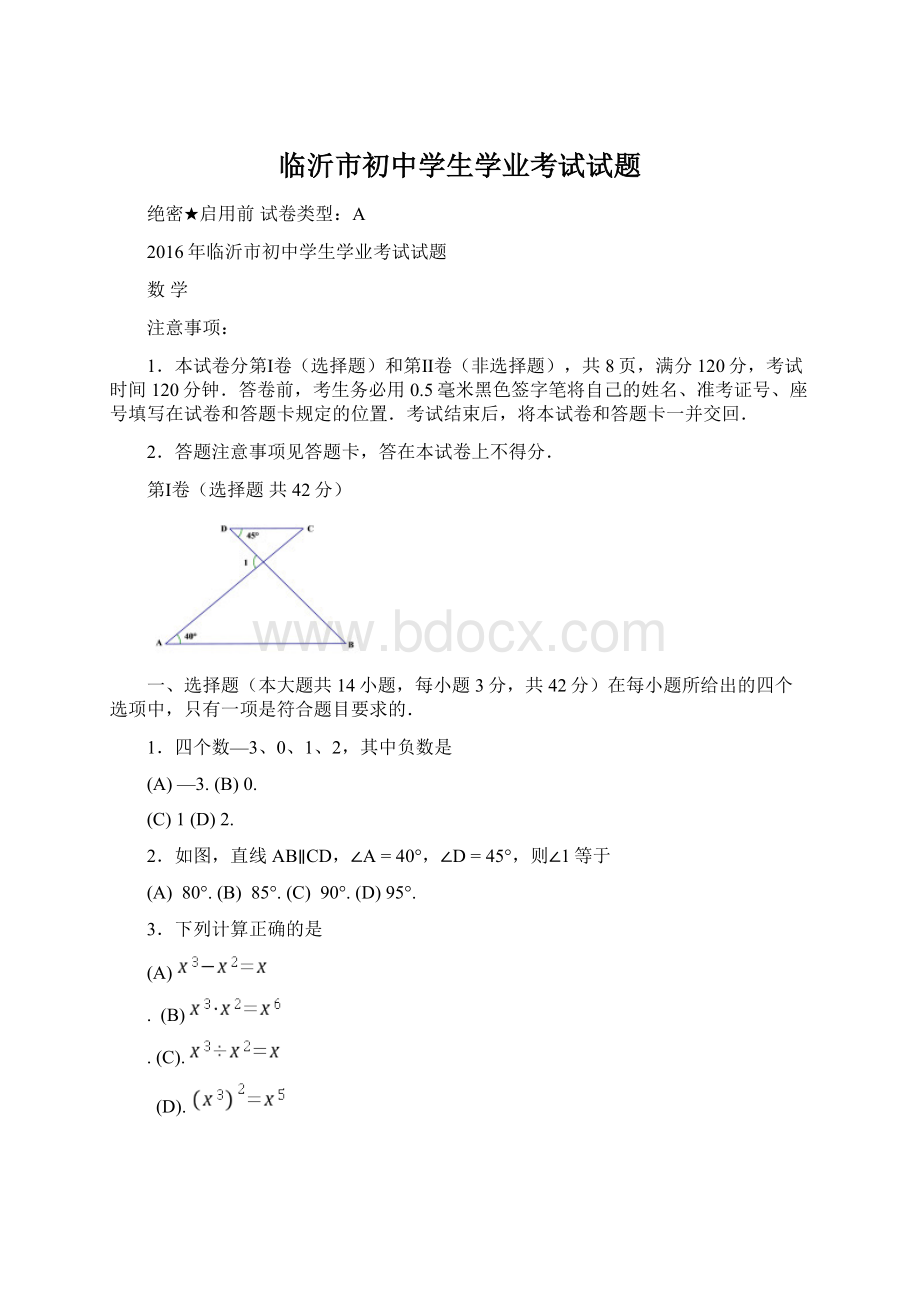 临沂市初中学生学业考试试题Word下载.docx_第1页