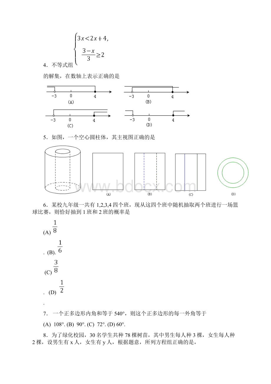 临沂市初中学生学业考试试题Word下载.docx_第2页