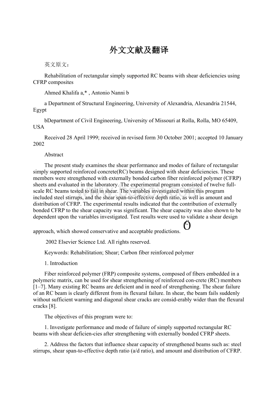 外文文献及翻译文档格式.docx_第1页