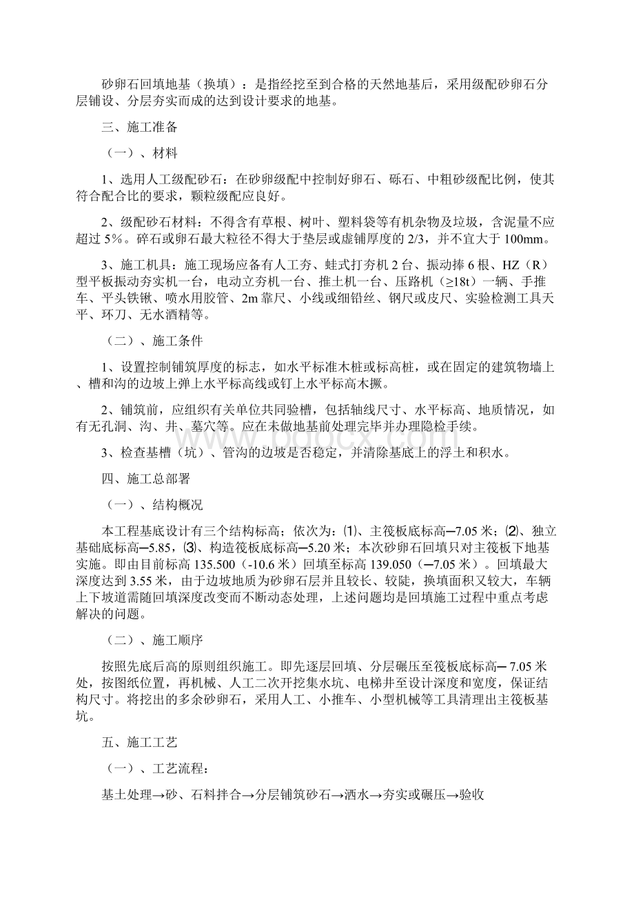 级配砂卵石地基回填施工方案.docx_第2页