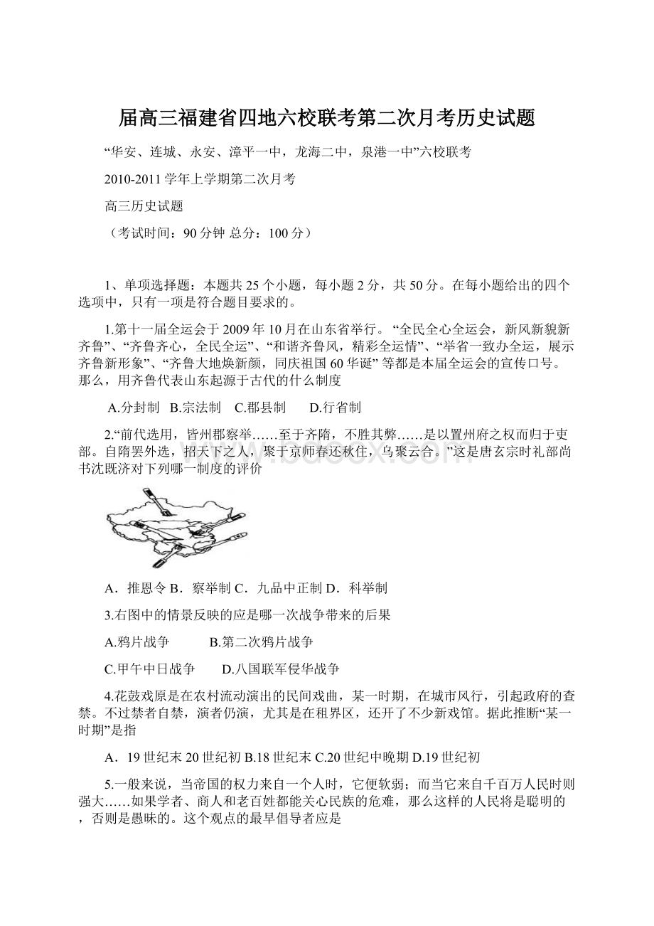 届高三福建省四地六校联考第二次月考历史试题.docx