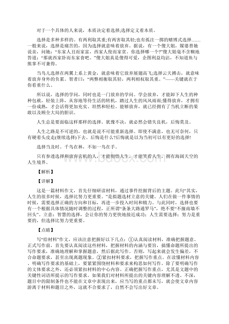 10篇中考备考中考语文模拟满分作文选编与解析含范文.docx_第3页