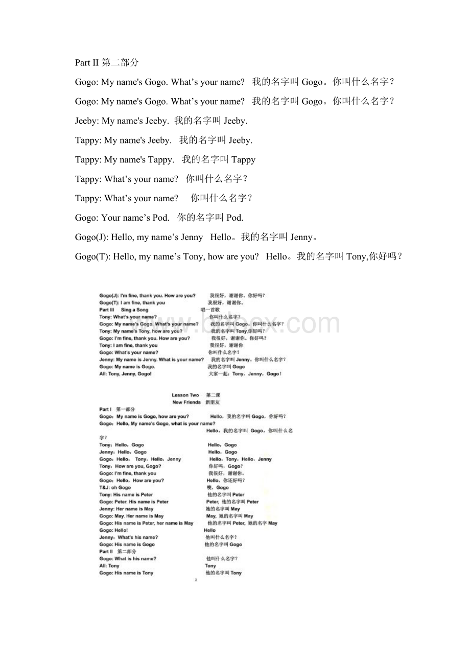 洪恩Gogo学英语1至24内容Word文件下载.docx_第2页