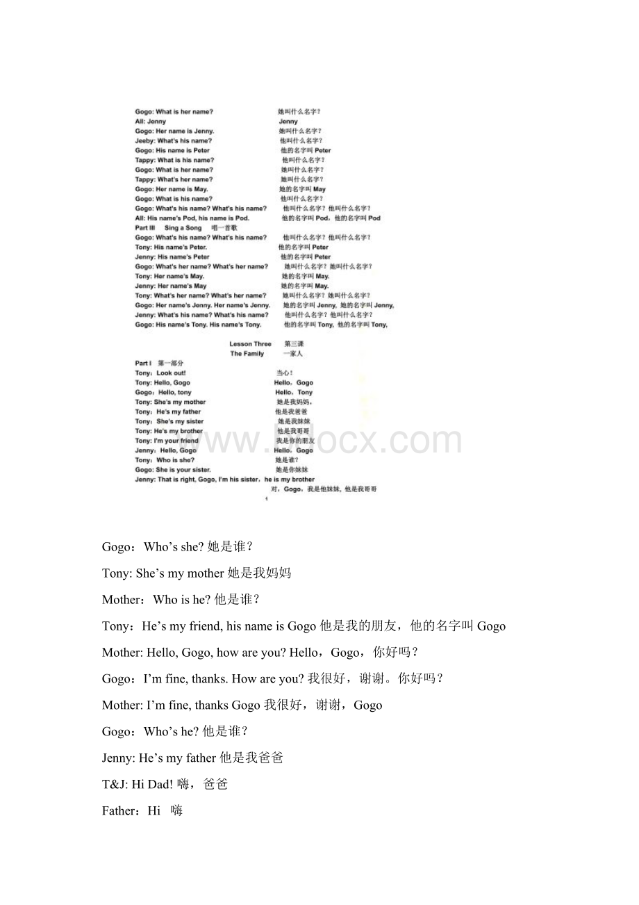 洪恩Gogo学英语1至24内容Word文件下载.docx_第3页