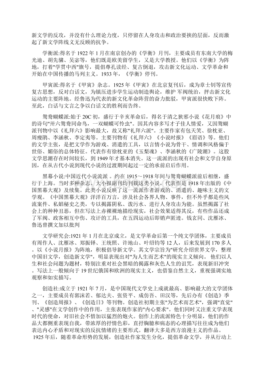 中国现当代文学三十年名词解释精华.docx_第2页