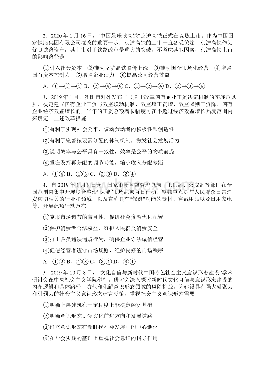 高考名师仿真模拟联考政治试题三含答案.docx_第2页