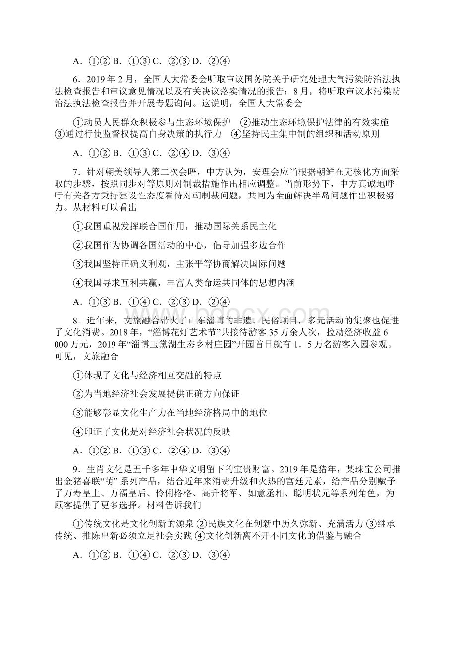 高考名师仿真模拟联考政治试题三含答案.docx_第3页