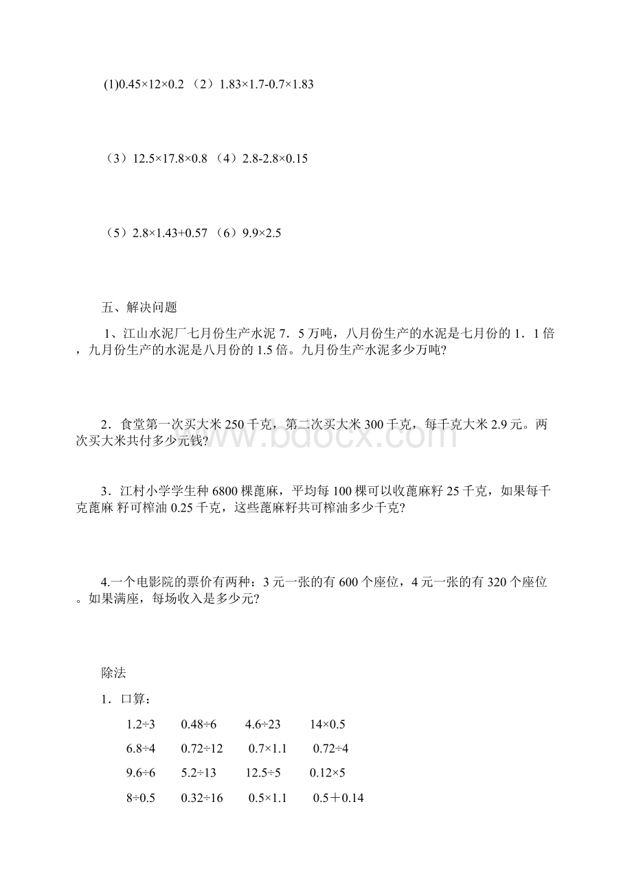 小数的乘法Word下载.docx_第3页