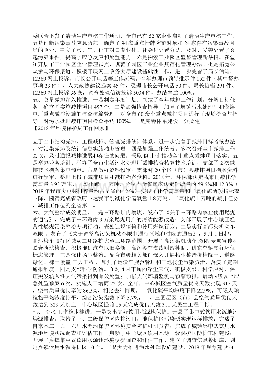 环境保护局工作总结.docx_第2页