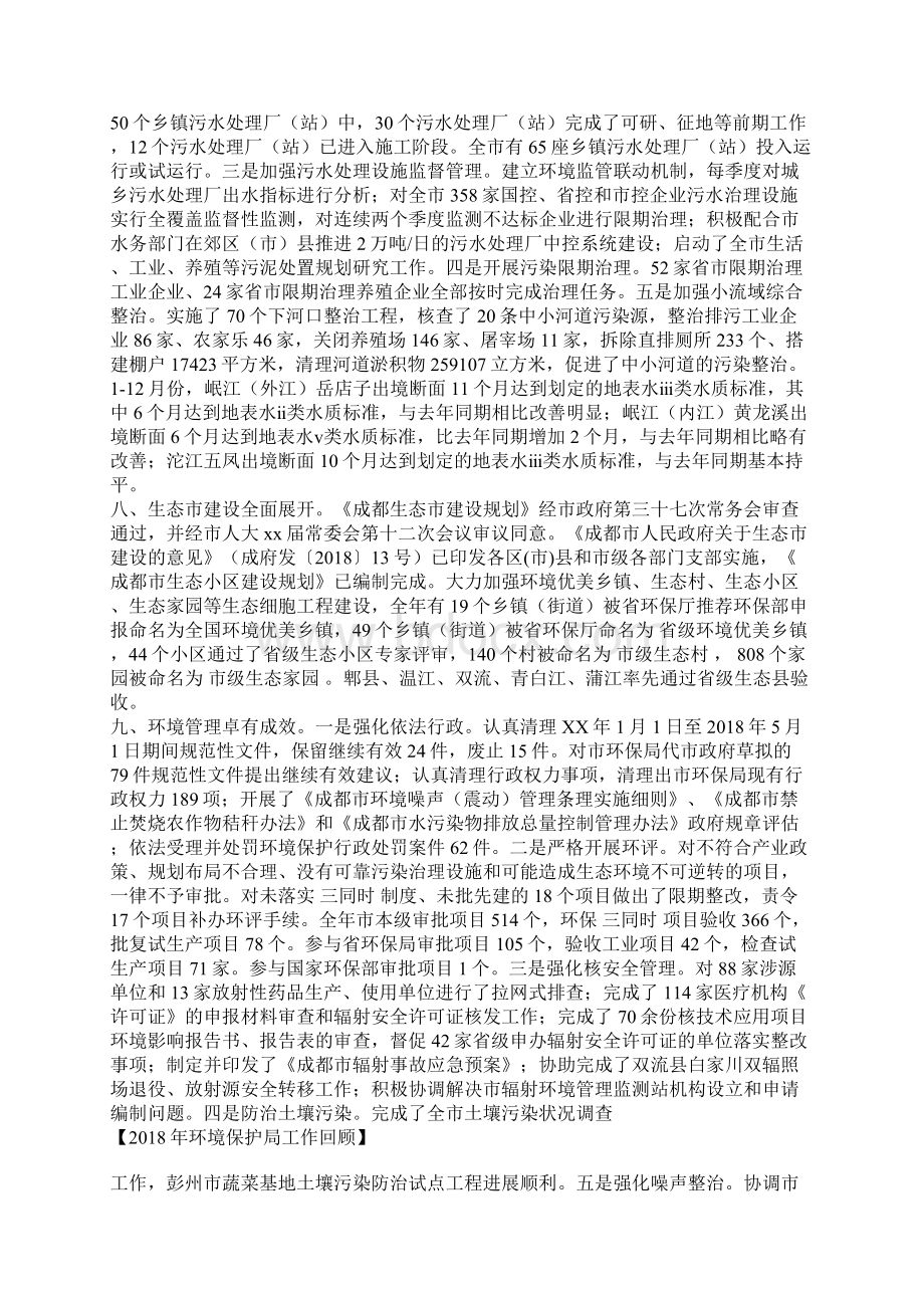 环境保护局工作总结.docx_第3页