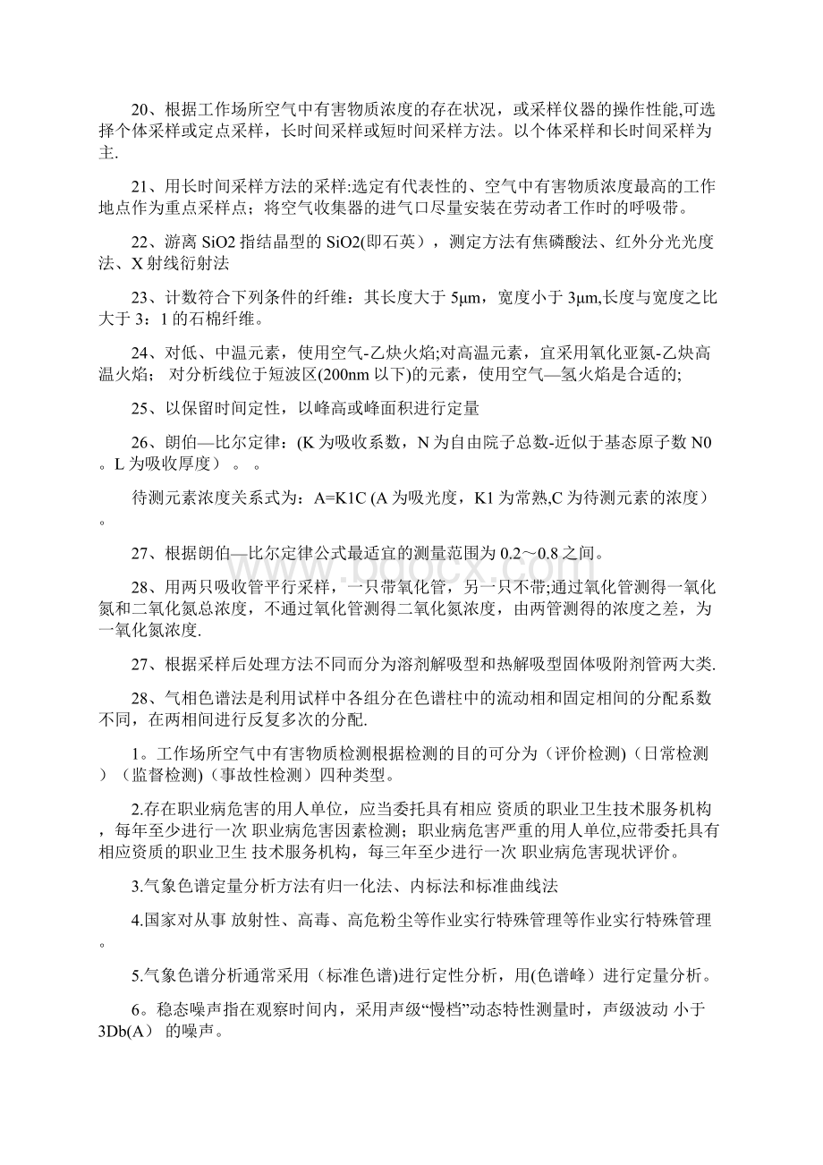 职业卫生评价检测试题及答案Word下载.docx_第2页