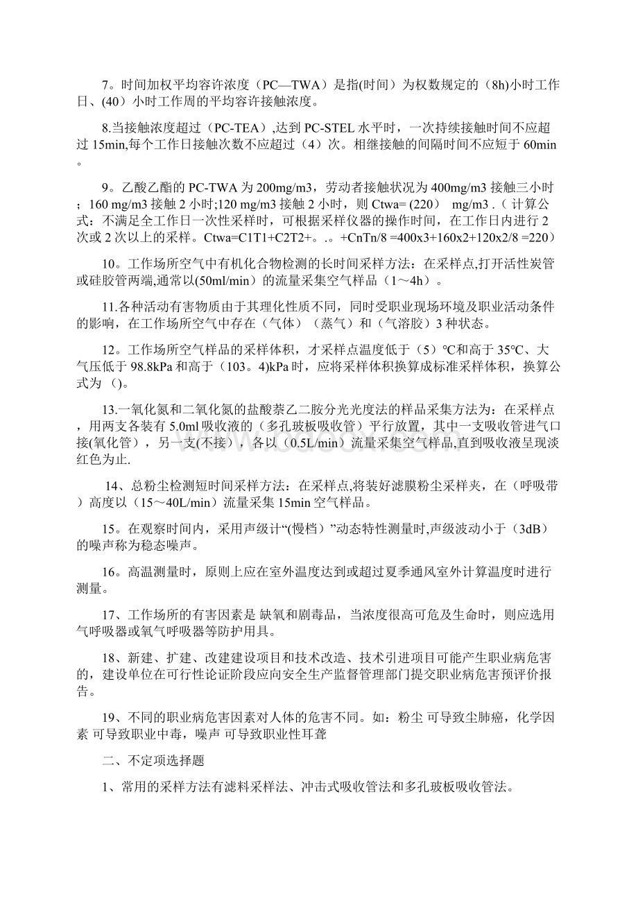 职业卫生评价检测试题及答案Word下载.docx_第3页