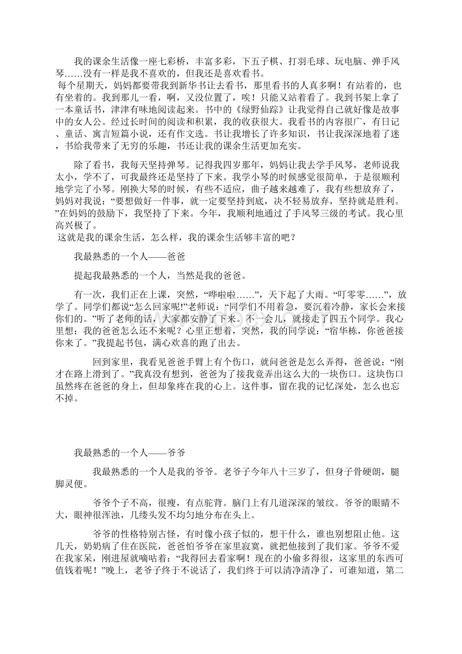 单元作文Word文档格式.docx_第2页