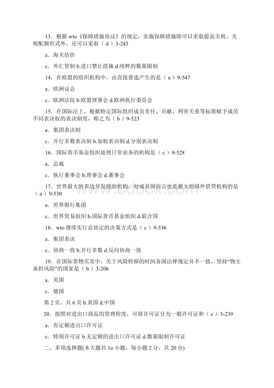 国际经济法自考真题及答案.docx_第3页