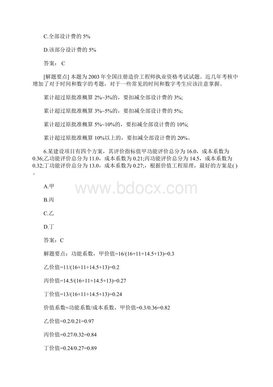 造价工程师考试《计价控制》必备试题及答案6含答案.docx_第3页