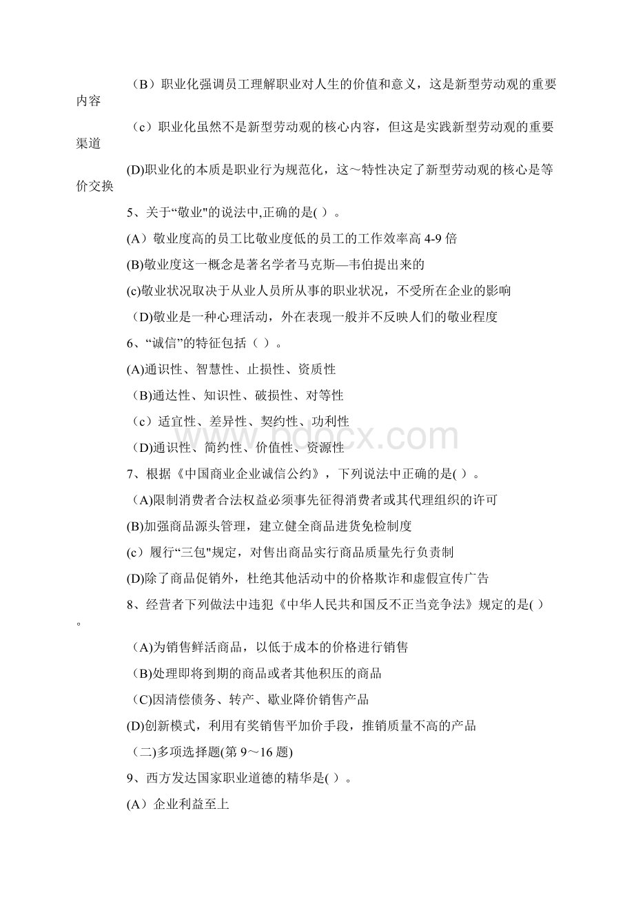 二级企业培训师考试真题.docx_第2页