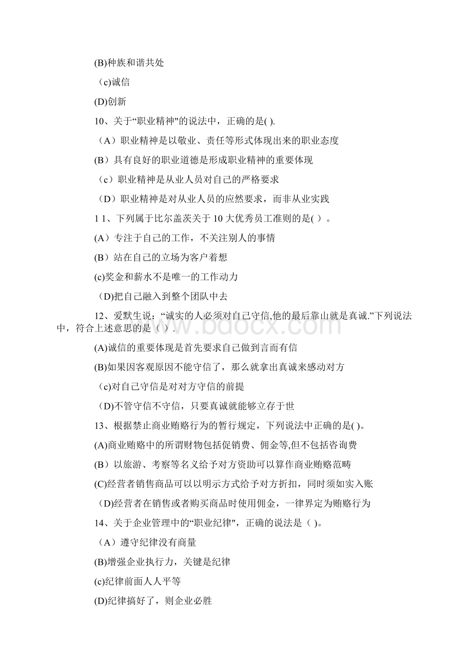 二级企业培训师考试真题.docx_第3页