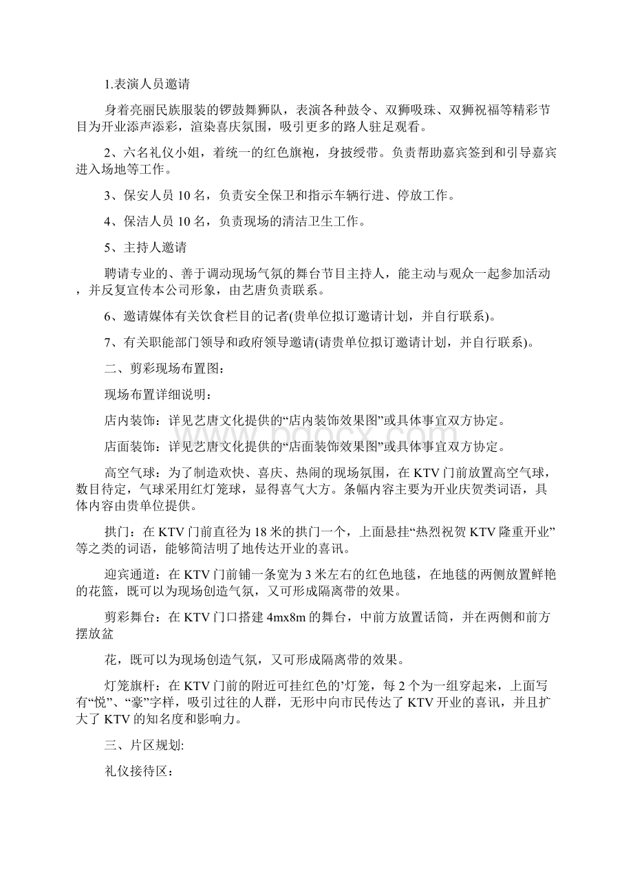 开业典礼活动策划方案精选3篇Word文档格式.docx_第2页