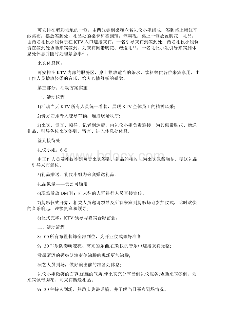 开业典礼活动策划方案精选3篇.docx_第3页