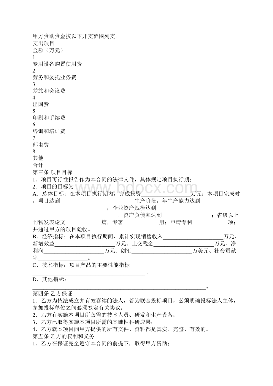 电子信息产业发展基金重点招议标项目合同书详细版文档格式.docx_第2页