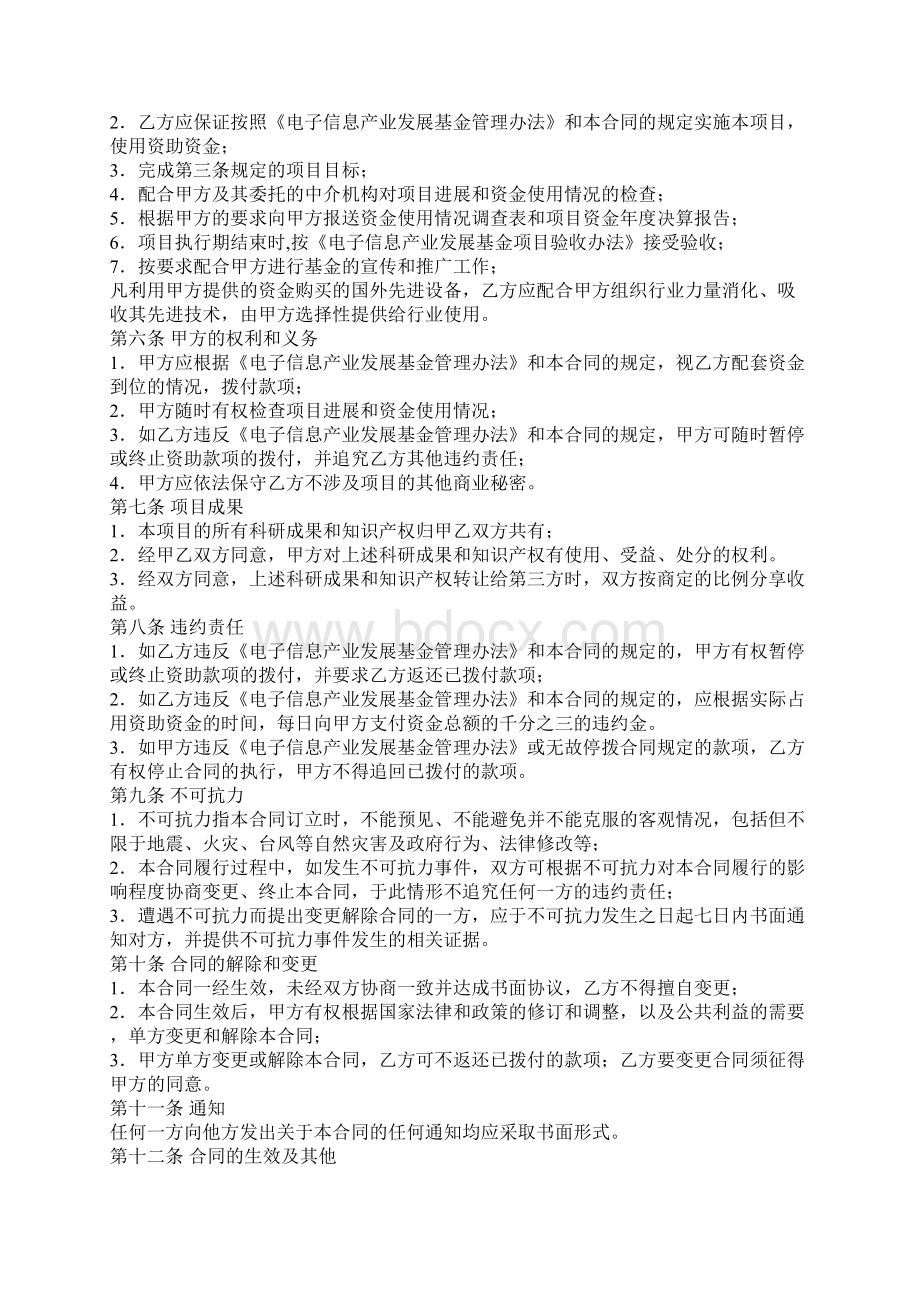 电子信息产业发展基金重点招议标项目合同书详细版文档格式.docx_第3页