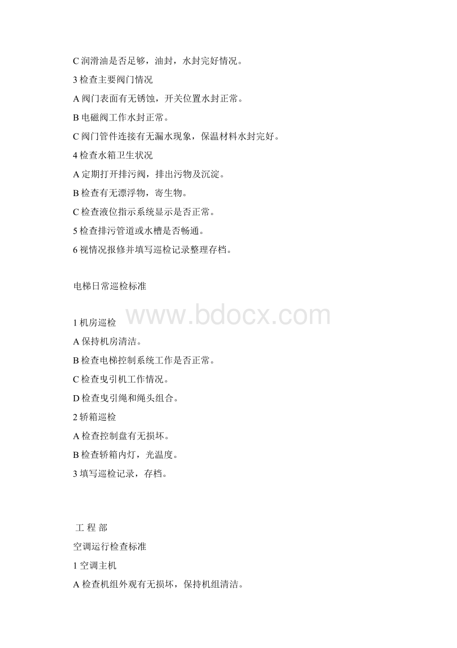 工程部各岗位规章制度Word格式.docx_第2页