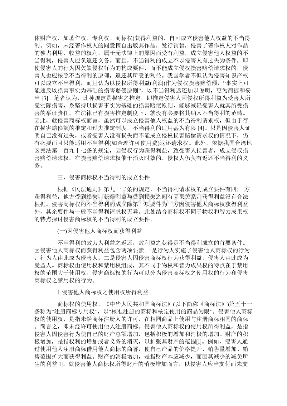 论侵害他人商标权的不当得利.docx_第3页