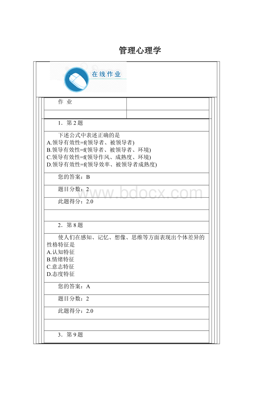管理心理学Word文档格式.docx_第1页