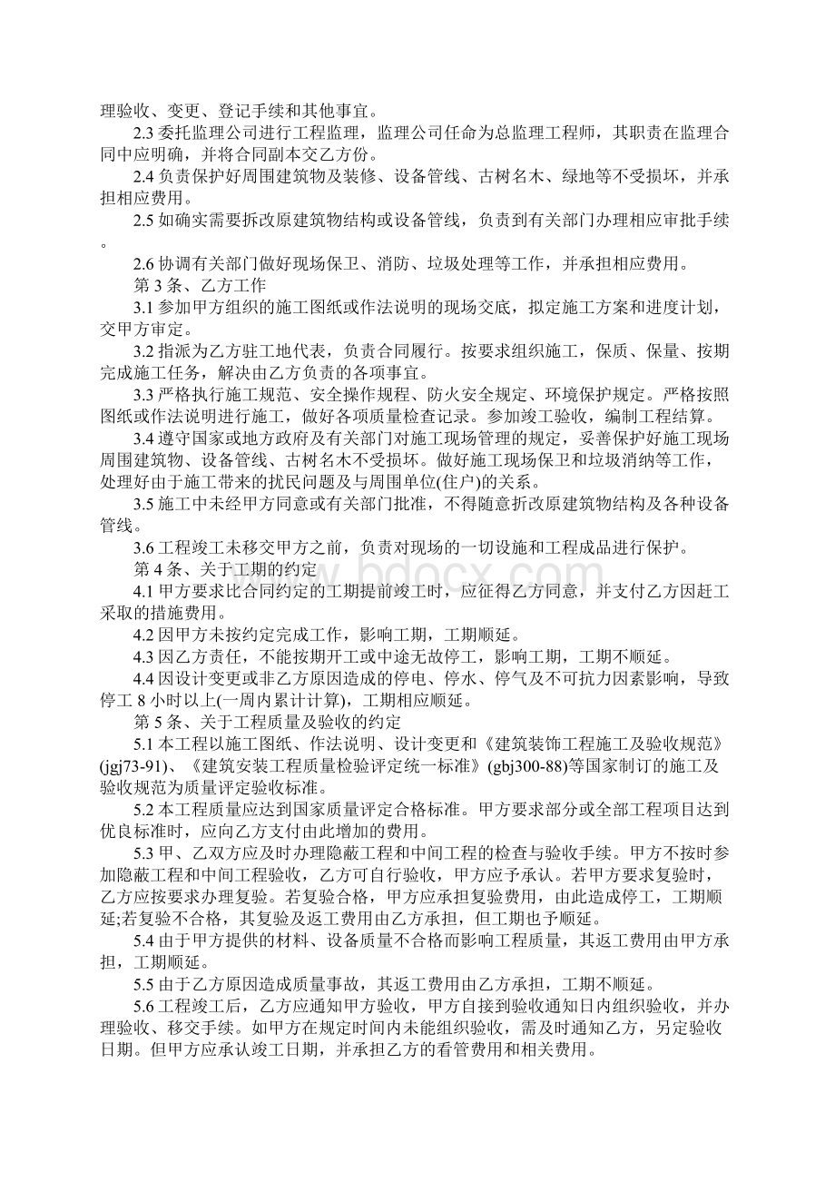 建筑工程施工合同样本乙种本示范合同Word格式文档下载.docx_第2页