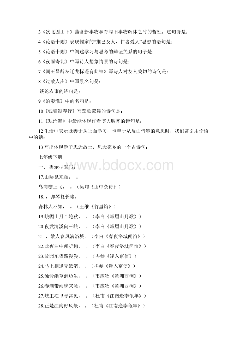 中考古诗词理解填空总复习全集.docx_第3页