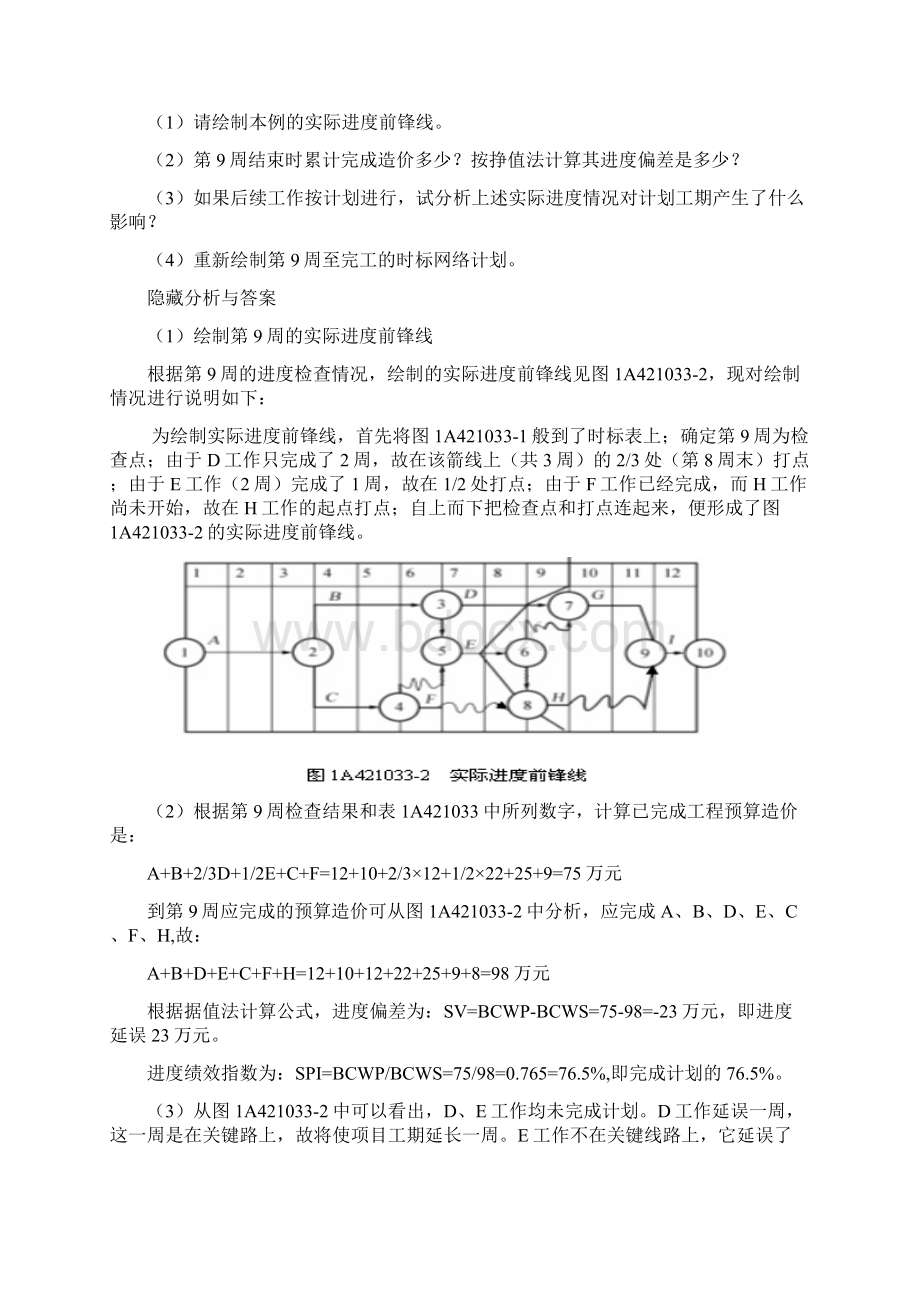 建筑工程分析很实用.docx_第2页