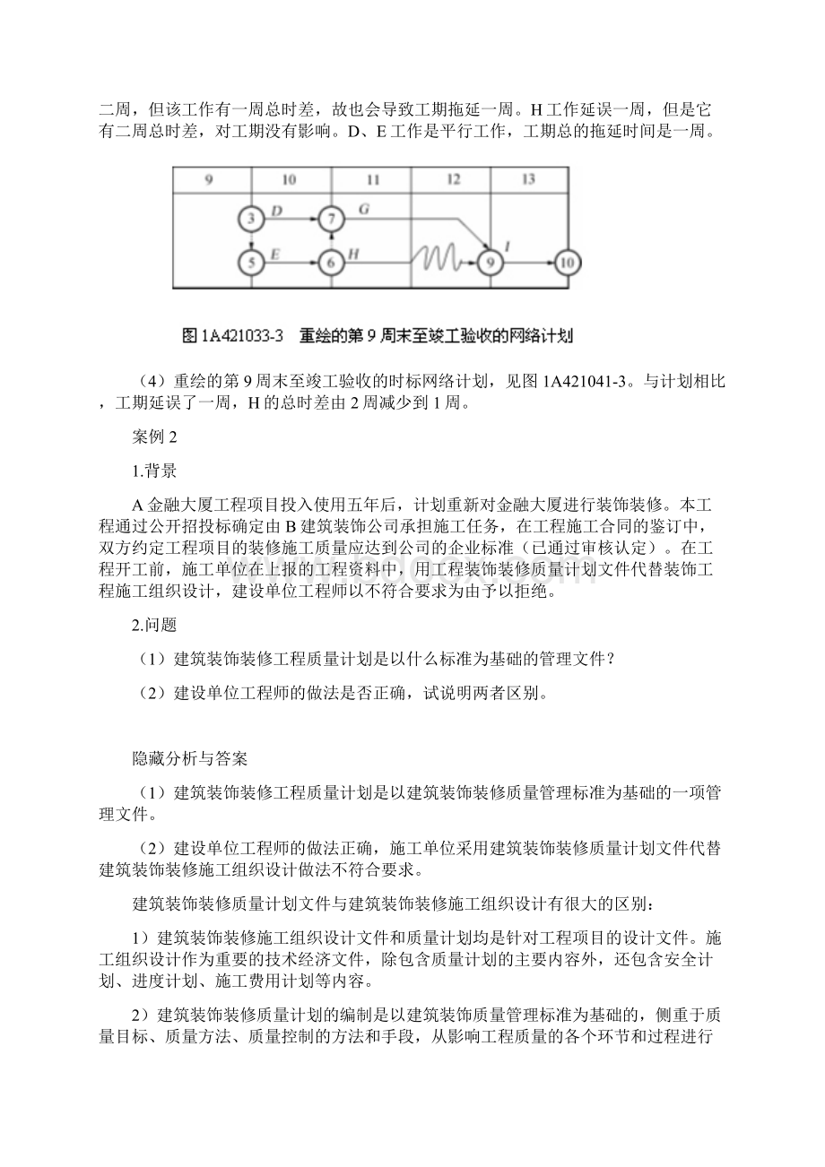 建筑工程分析很实用.docx_第3页