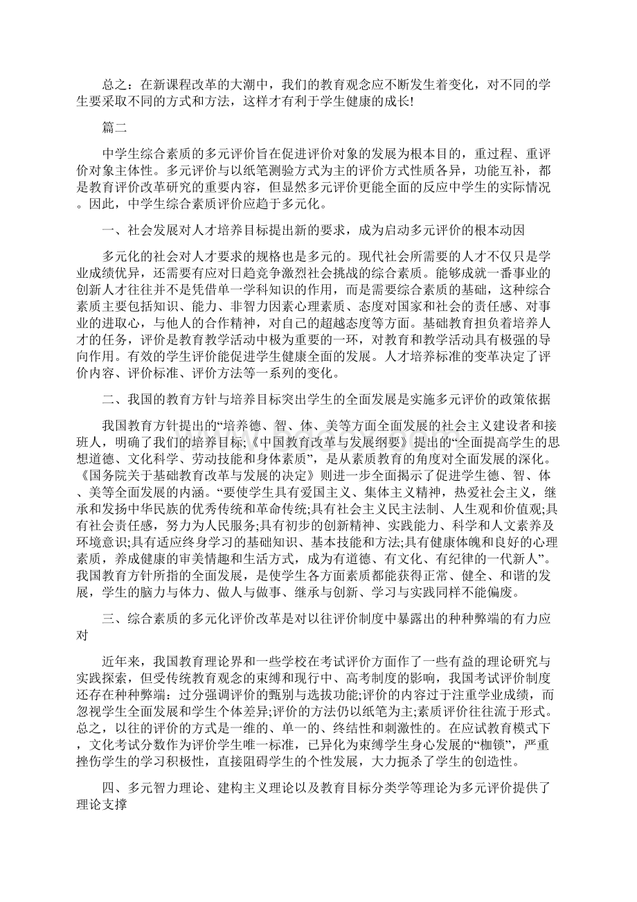 对学生评价的多元化.docx_第2页