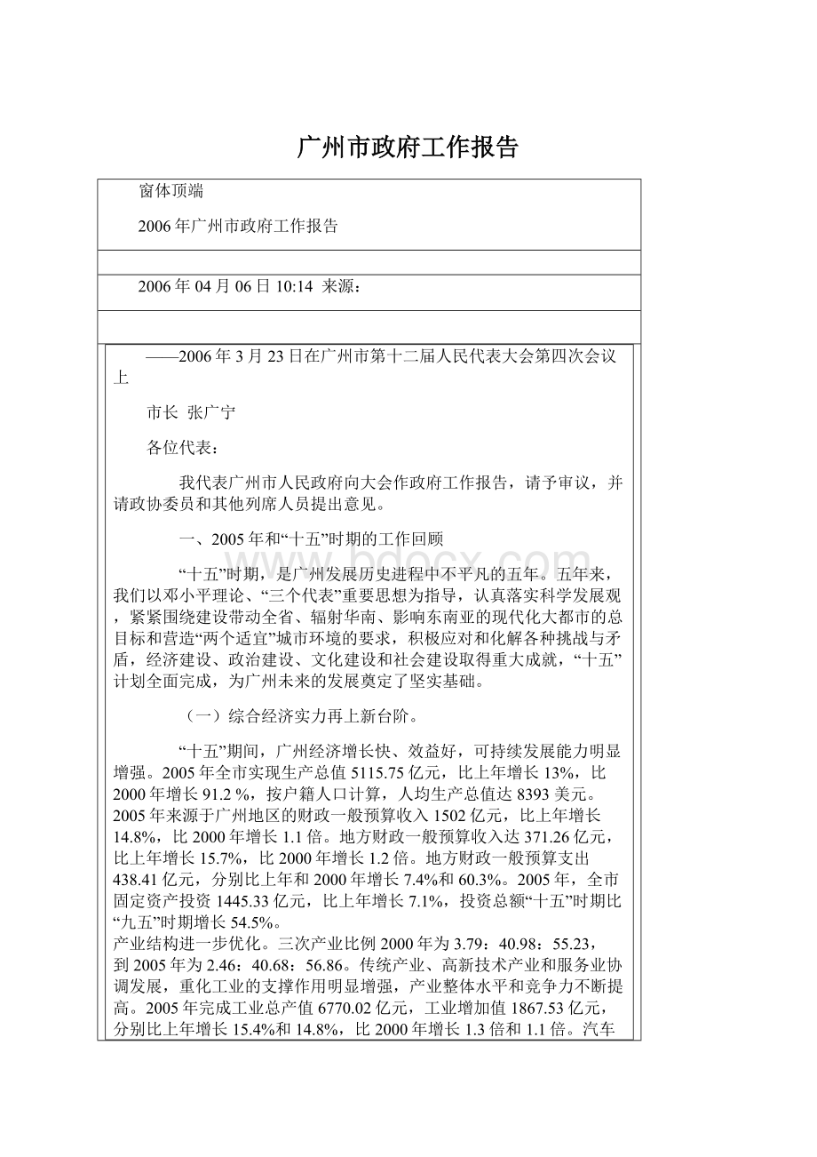 广州市政府工作报告Word文件下载.docx