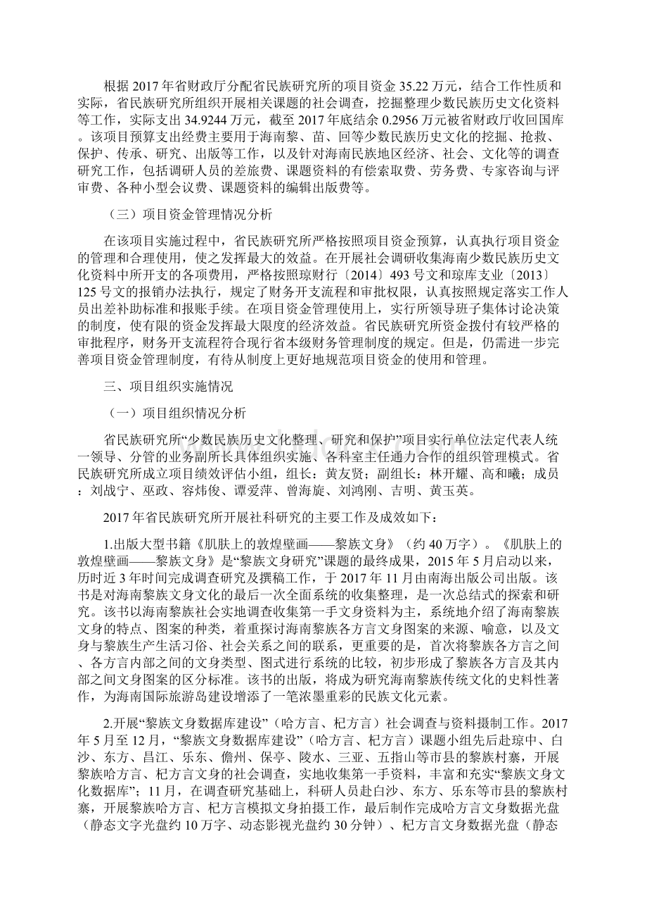 海南民族研究所Word文档下载推荐.docx_第2页