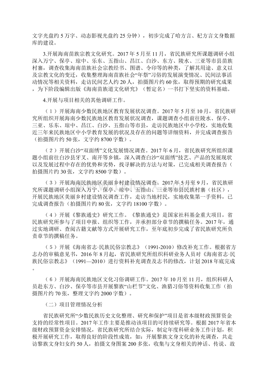 海南民族研究所Word文档下载推荐.docx_第3页