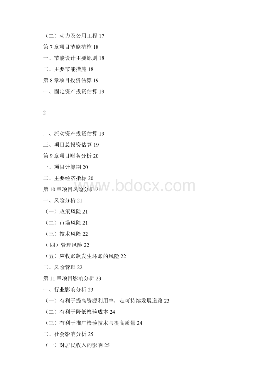 医学检验中心项目可行性报告文档格式.docx_第3页