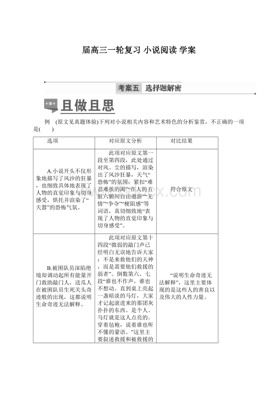 届高三一轮复习 小说阅读 学案.docx_第1页